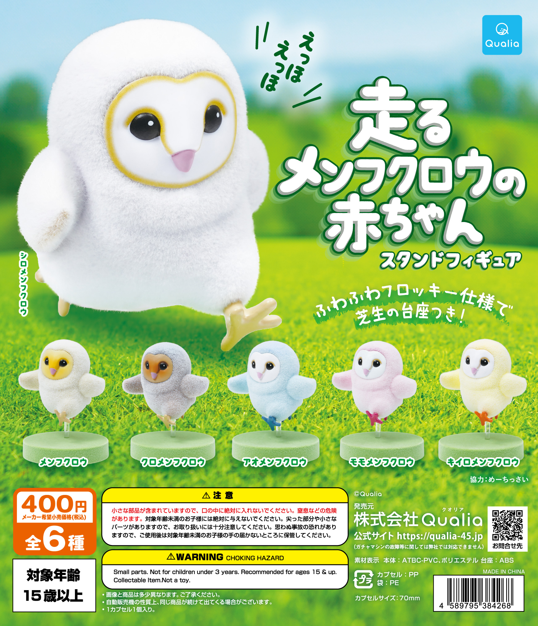 Qualia capsule toys cute Runni - Desk Setup Cute のレビューと価格